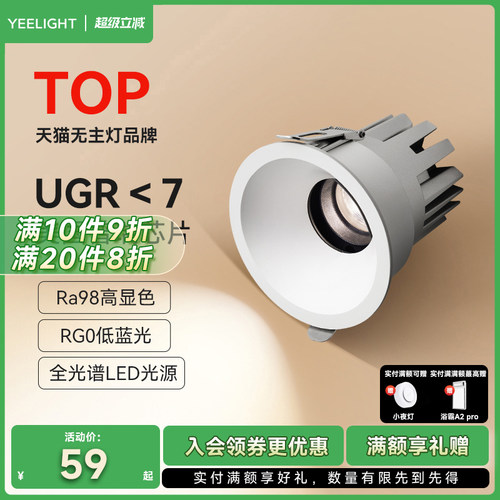 yeelight全光谱LED防眩射灯客厅