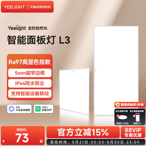yeelightled灯无边框面板灯