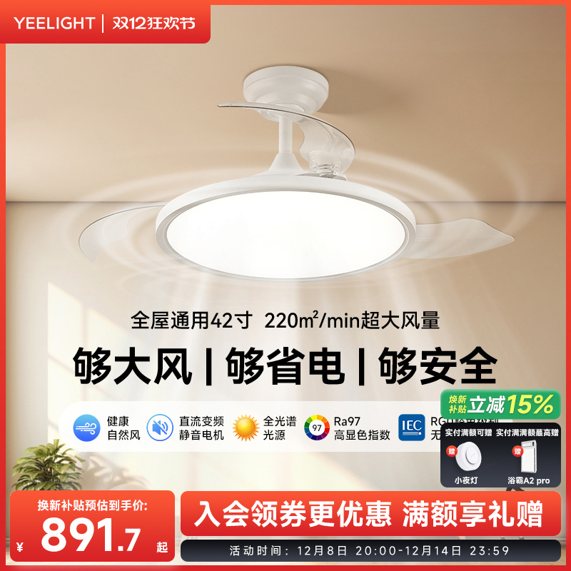 yeelight风扇灯智能隐形扇叶