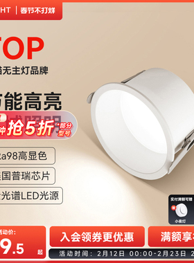 yeelight全光谱筒灯家用嵌入式护眼LED灯客厅过道孔灯防眩射灯N2