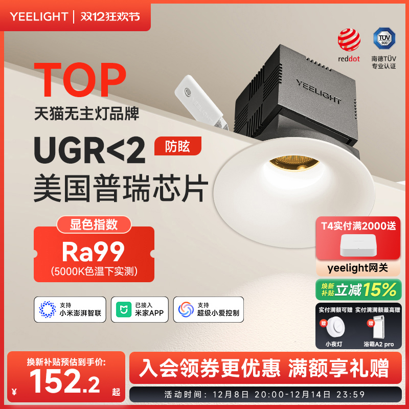 yeelight全光谱智能调光筒射灯