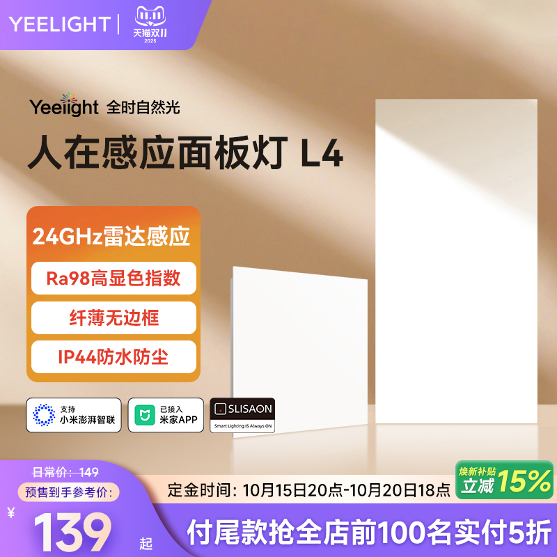 yeelight集成吊顶led灯厨房浴室嵌入式雷达感应光感无边框面板灯