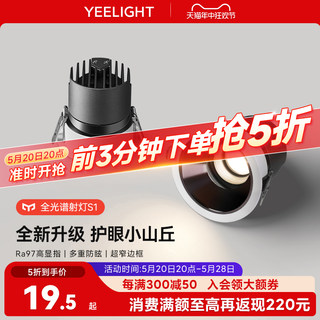 yeelight射灯嵌入式小山丘防眩光家用客厅洗墙护眼LED筒灯全光谱