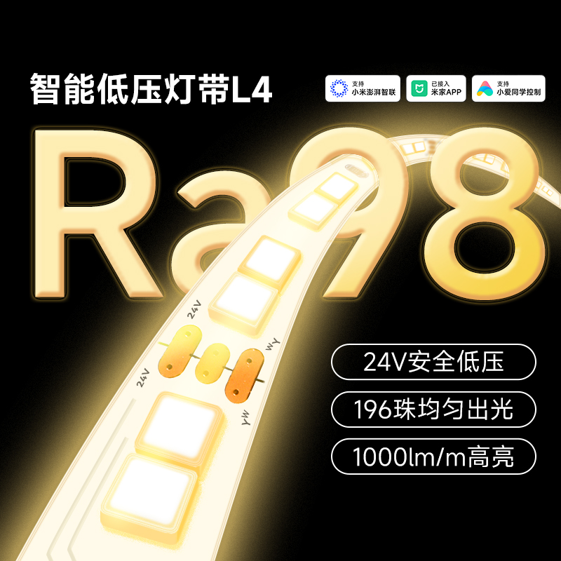 yeelight易来智能低压LED灯带24V柔性硅胶线条灯客厅免钉自粘灯条