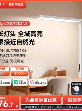 yeelight易来落地灯智能护眼灯阅读立式台灯学习灯书桌大路灯V5