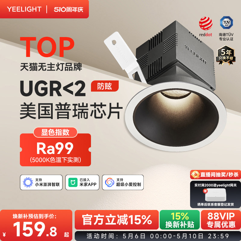 yeelight����ȫ�����������Ƕ��ʽ��ѣLEDͲ�Ƽ��ÿ����컨��T4 ���ּ�188