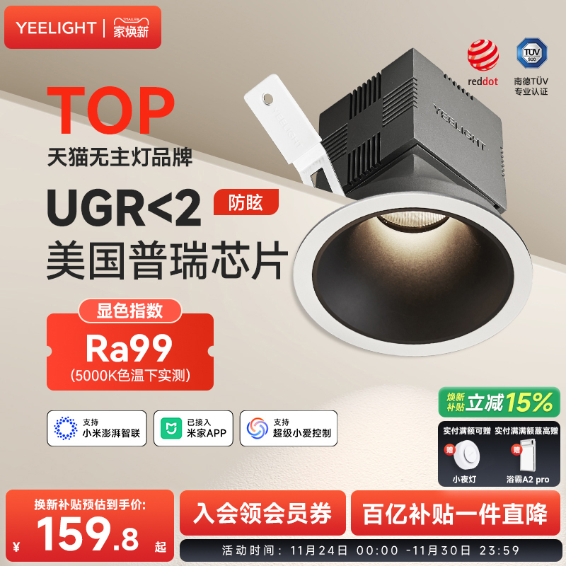 yeelight全光谱智能调光筒射灯