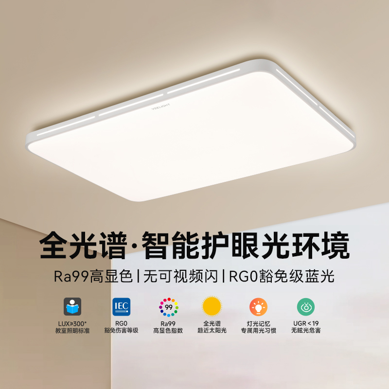 yeelight易来高亮护眼led吸顶灯