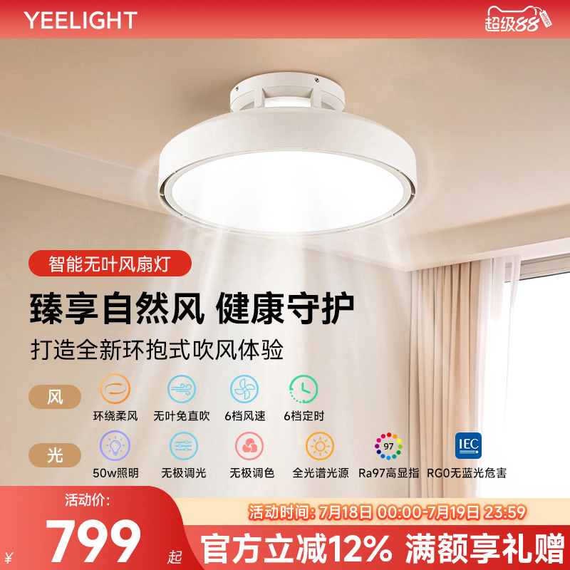 yeelight智能护眼无叶风扇灯