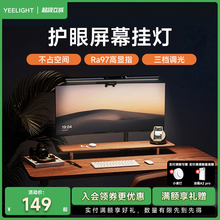 yeelight屏幕挂灯显示器屏幕灯电脑补光氛围灯显示屏护眼灯台灯