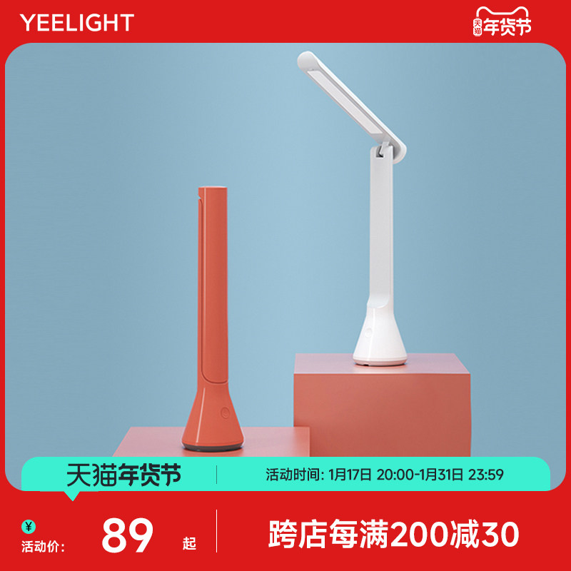 yeelight折叠充电台灯 led便携书桌学习学生宿舍寝室桌上照明灯
