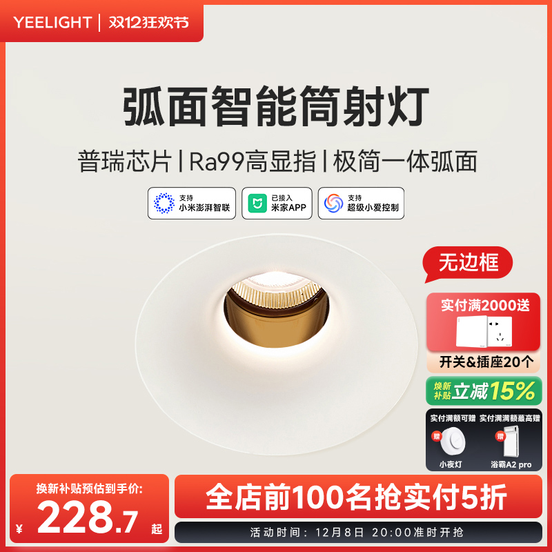 yeelight全光谱智能调光筒射灯