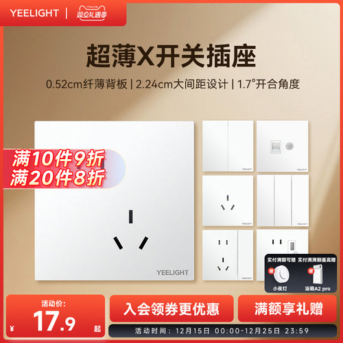 yeelight白色开关插座
