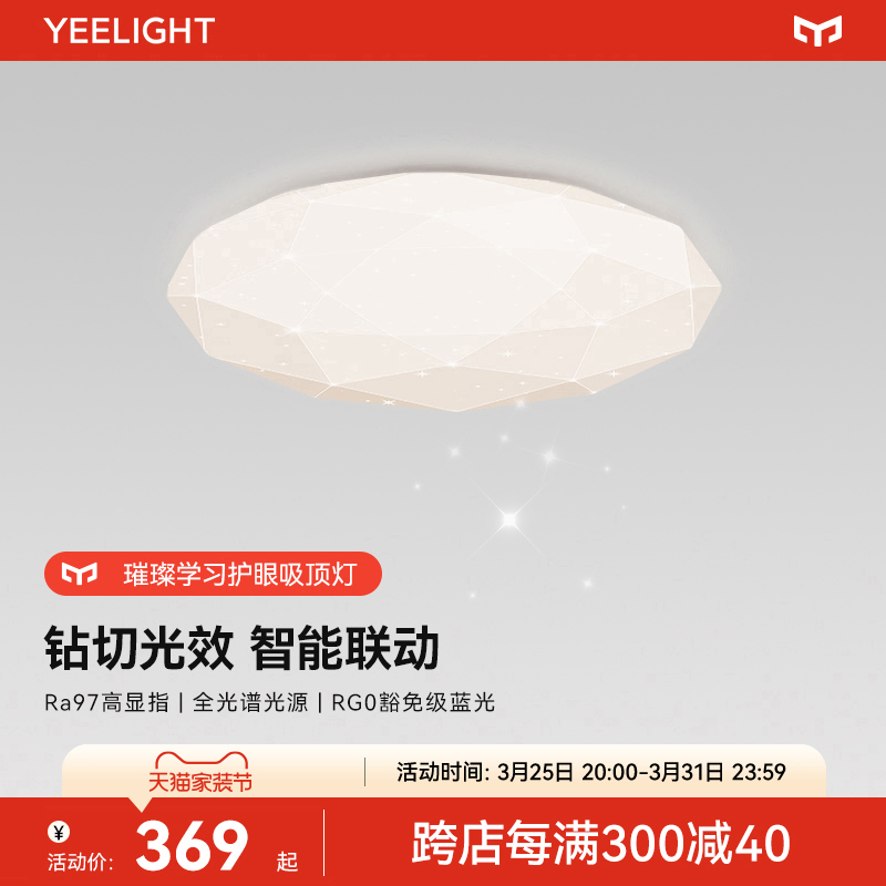 Yeelight卧室灯满天星现代简约