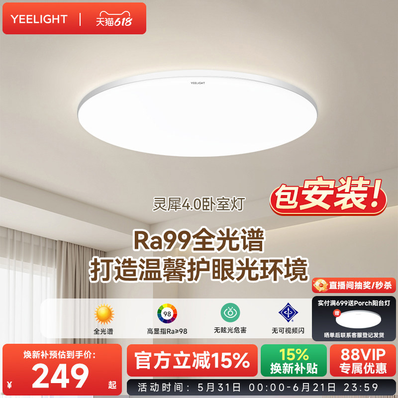 yeelight易来led护眼吸顶灯智能卧室灯简约现代儿童房书房灯具