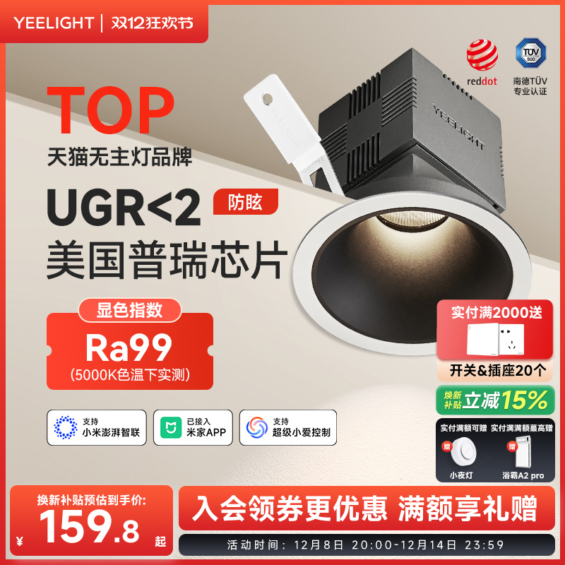 yeelight全光谱智能调光筒射灯