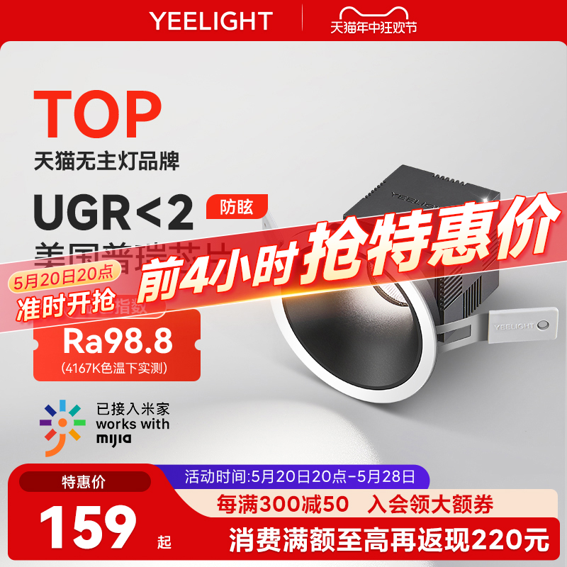 yeelight全光谱智能调光筒射灯