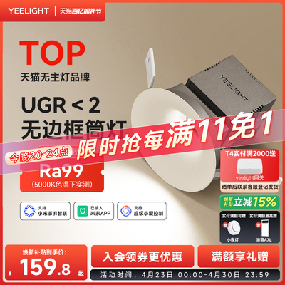 yeelight智能护眼可调光筒射灯