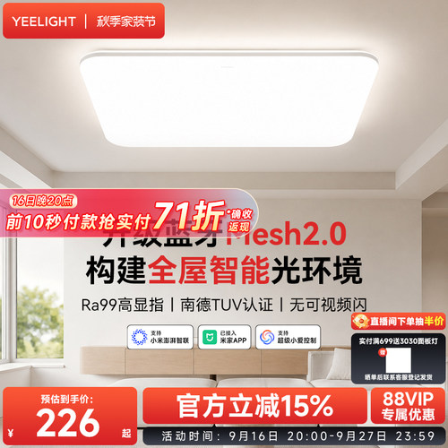 灵犀4.0Mesh2.0客厅吸顶灯