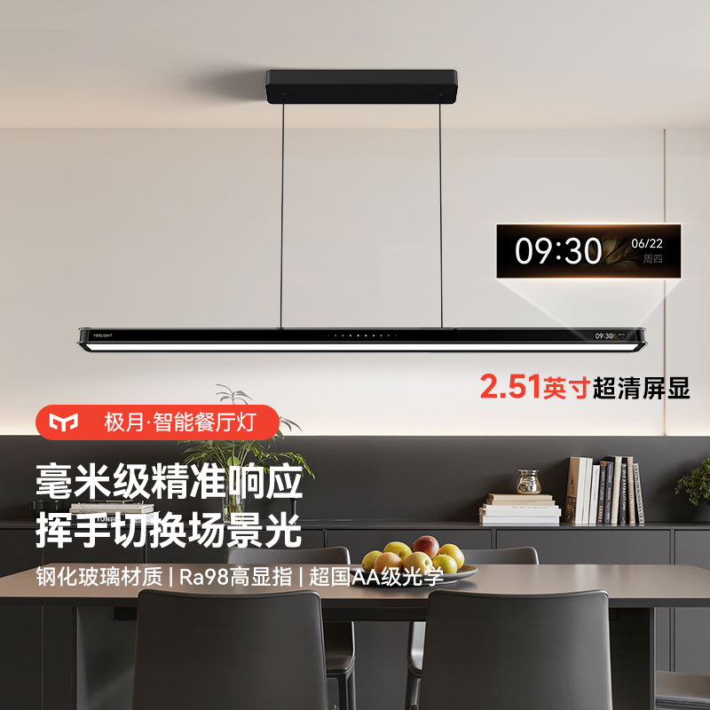 yeelight全场景智能护眼餐桌吊灯