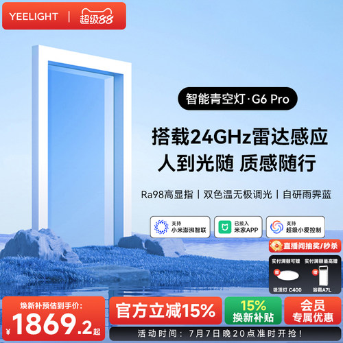 yeelight易来智能青空灯G6pro