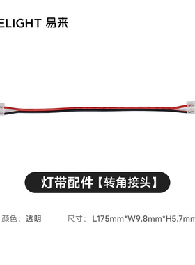 Yeelight易来24V低压led灯带配件