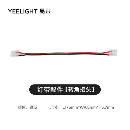 易来低压led灯带配件Yeelight
