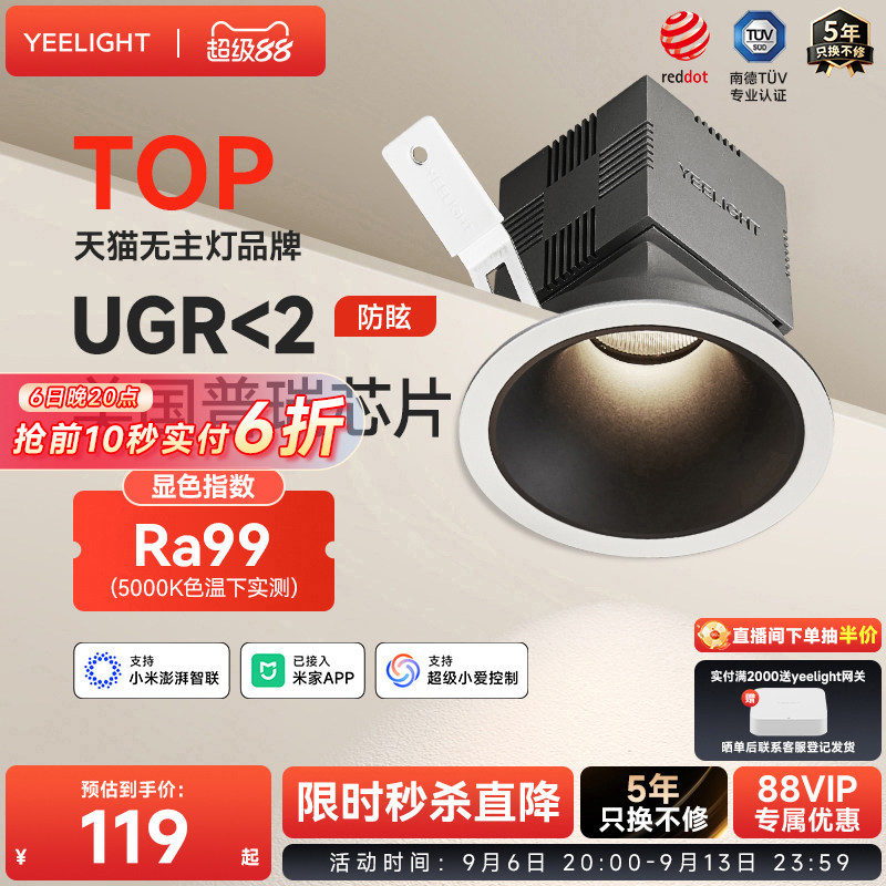 yeelight全光谱智能调光筒射灯图片