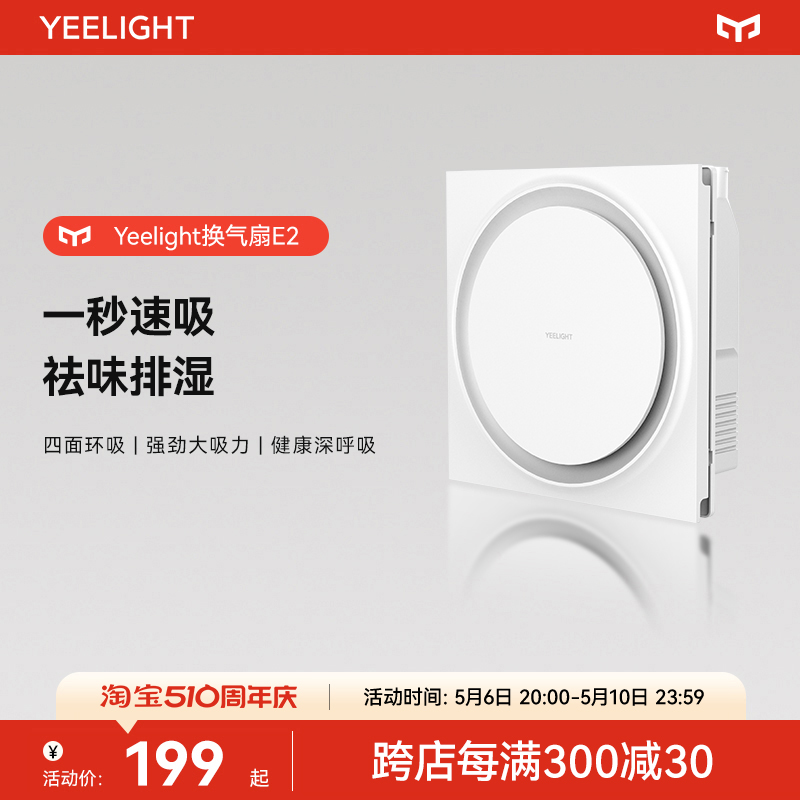 Yeelight换气扇四面环吸厨房浴室