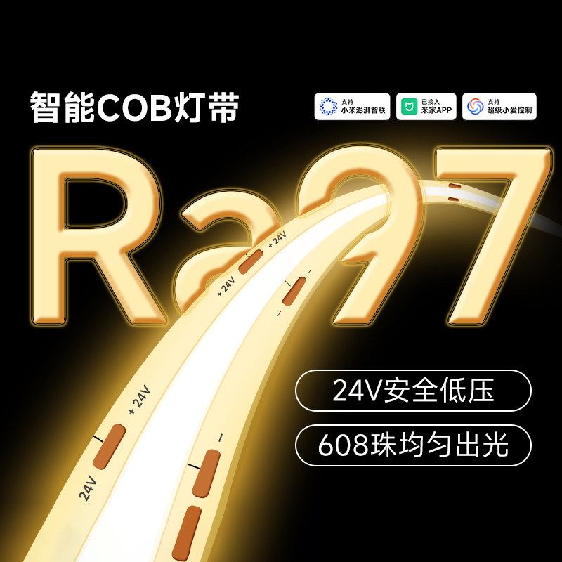 yeelight易来智能低压LED灯带24V柔性硅胶COB线条灯客厅自粘灯条图片