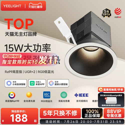 yeelight全光谱智能调光筒射灯