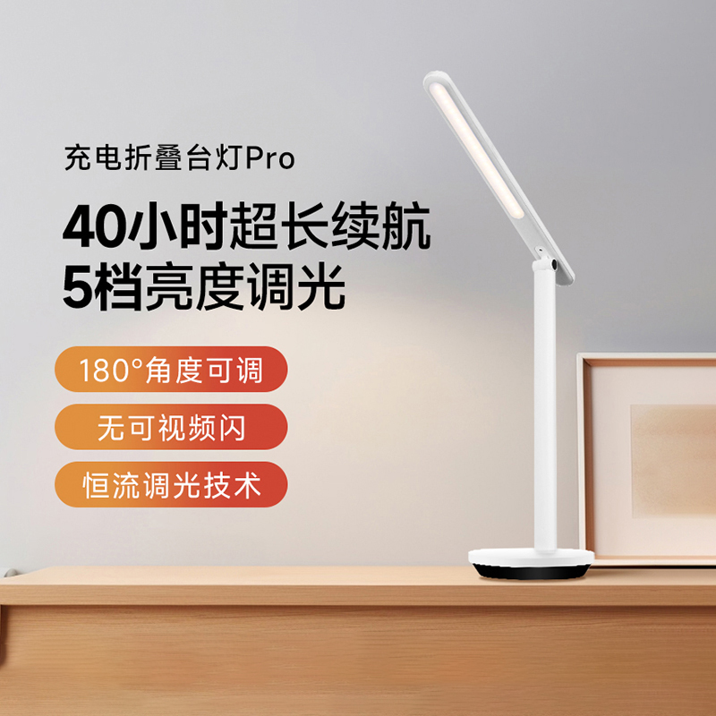 Yeelight折叠照明灯学生宿舍台灯