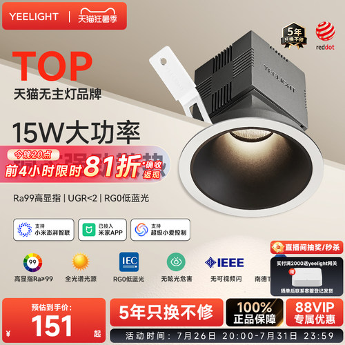 yeelight全光谱智能调光筒射灯