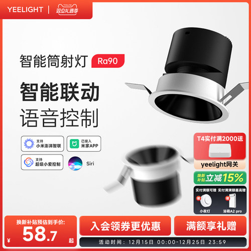yeelightLED智能筒射灯