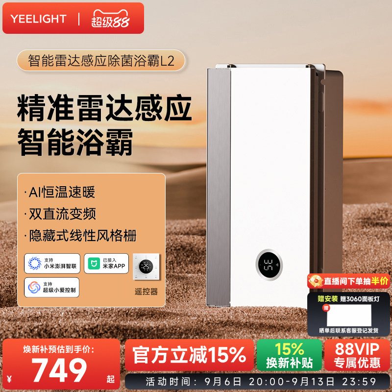 Yeelight智能浴霸集成吊顶排气扇照明一体卫生间易来多功能暖风机图片