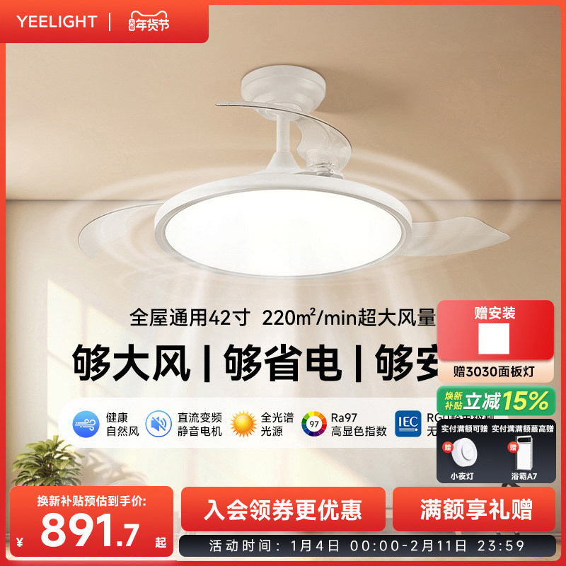 yeelight新款高端超薄风扇灯现代极简餐厅卧室吊灯一体隐形吊扇灯,家装灯饰光源,风扇灯,淘宝优惠券,粉丝福利购,淘宝优惠卷