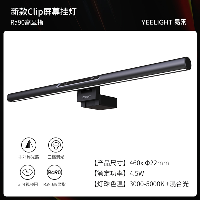 yeelight屏幕挂灯显示器屏幕灯电脑补光灯显示屏护眼灯电竞台灯