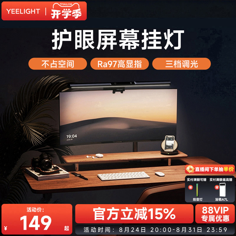 【热销】Yeelight显示器屏幕挂灯