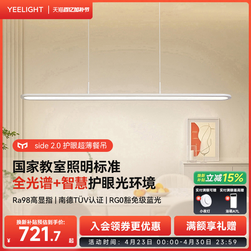 yeelight全光谱餐吊灯超薄护眼一字长条灯现代简约学习吧台饭厅灯