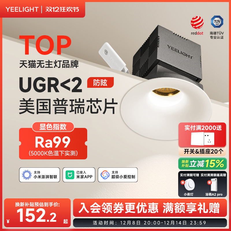 yeelight全光谱智能调光筒射灯