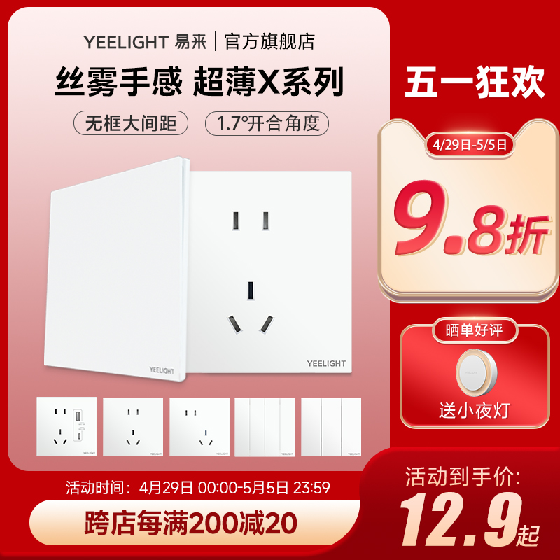 yeelight超薄86型暗装白色家用多孔墙壁电源一开五孔开关插座面板 电子/电工 电源插座 原图主图