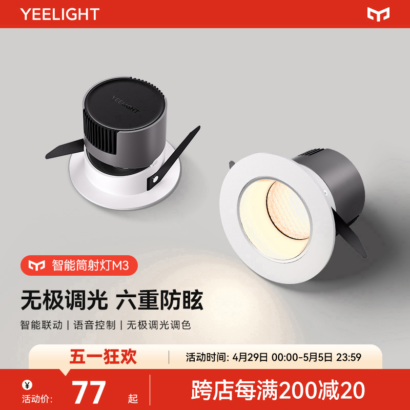 yeelight智能LED筒灯嵌入式家用客厅防眩COB射灯高显指小山丘