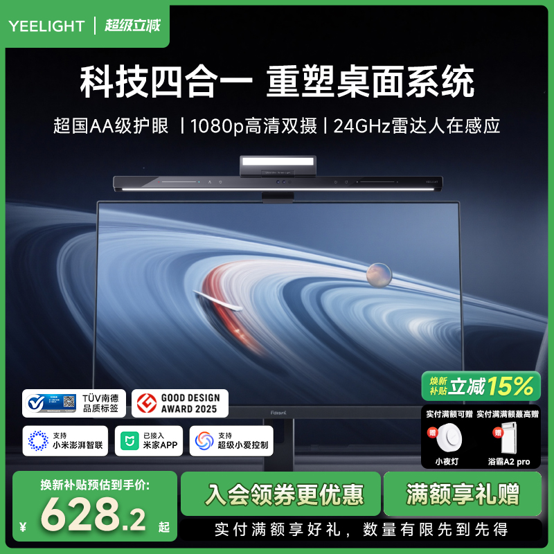 yeelight智能屏幕挂灯已接入米家APP显示器屏幕灯电脑补光氛围灯