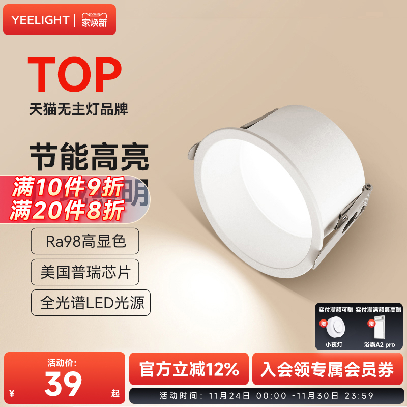 Yeelight全光谱护眼筒灯