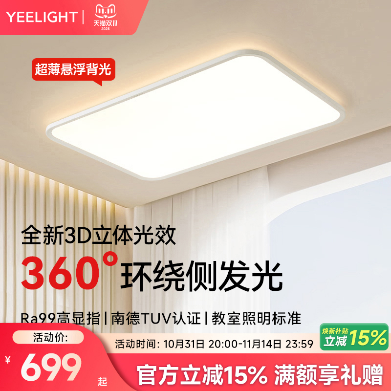 yeelight超薄悬浮背光吸顶灯
