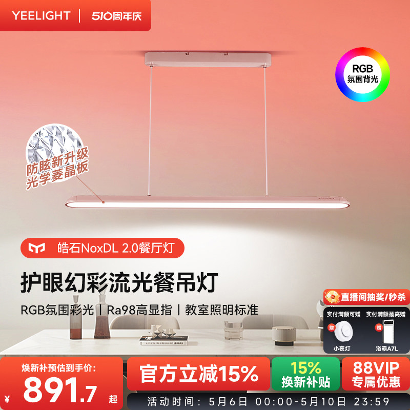 yeelight���ۻò�������������ִ���Լ���ò͵��Ƽ���һ�ֳ����� ���ּ�1235