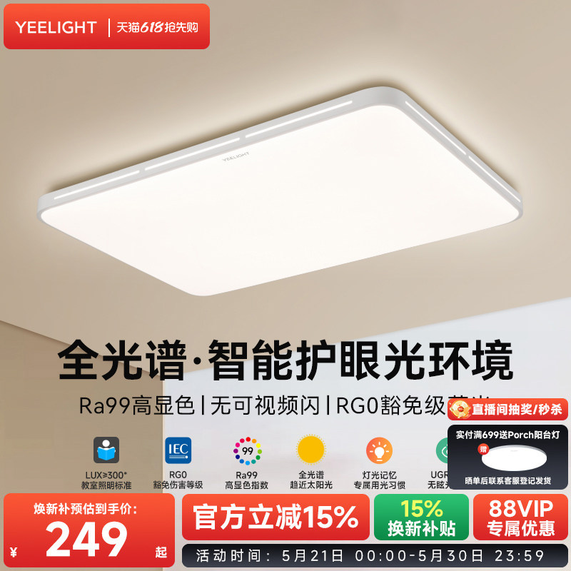 yeelight易来全光谱护眼led吸顶灯客厅卧室书房智能灯具套餐灵枫