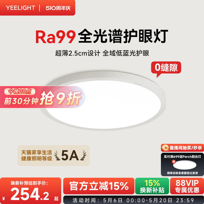 yeelight易来超薄护眼吸顶灯书房灯儿童房灯卧室灯简约现代灯具