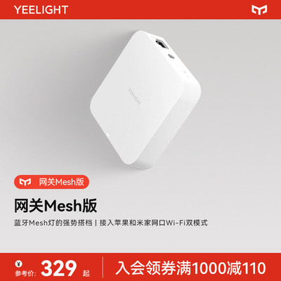 yeelihght蓝牙网关远程控制