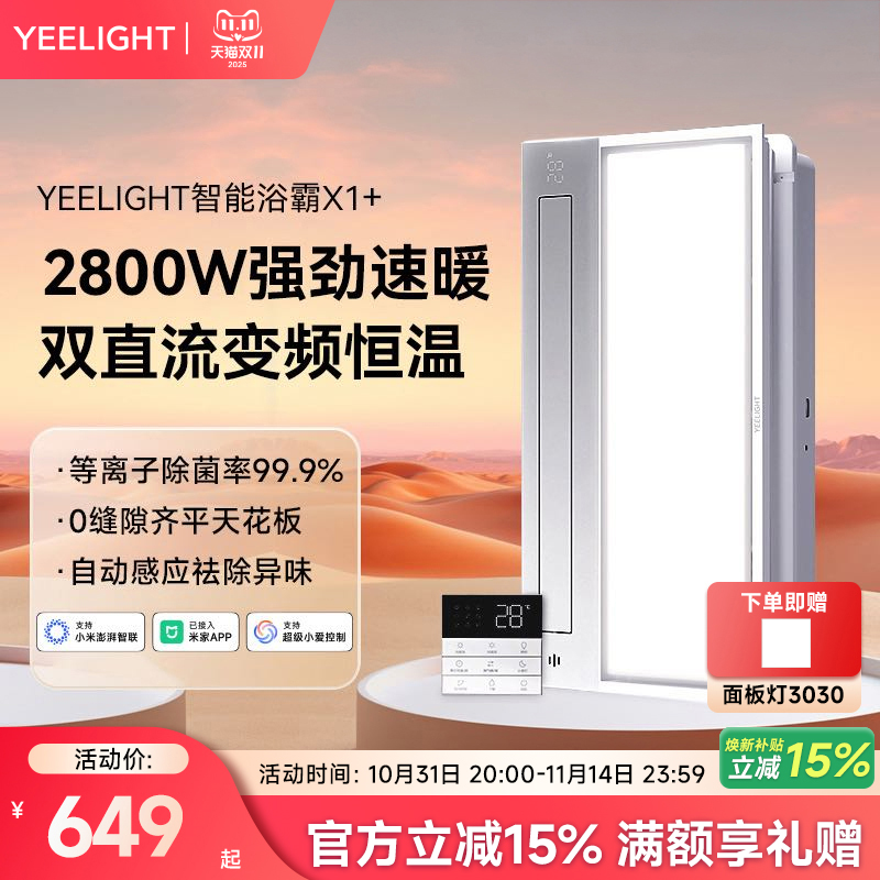 yeelight嵌入浴霸智能纯平天花板